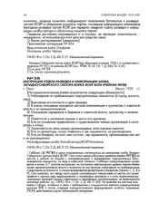 Инструкция отдела разведки и информации штаба Западно-Сибирского сектора войск ВОХР всем ячейкам РКП(б). г. Омск. Август 1920 г.