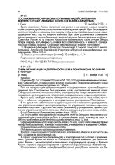 Очерк организации и деятельности штаба Помглавкома по Сибири в 1920 году. [г. Омск]. 11 ноября 1920 г.
