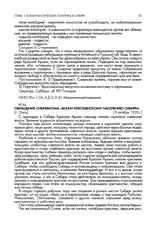 Обращение Сибревкома «Всему крестьянскому населению Сибири». [г. Омск]. 9 октября 1920 г.