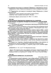 Постановление Сибревкома «Об амнистии». г. Омск. 30 октября 1920 г.