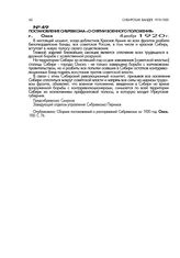 Постановление Сибревкома «О снятии военного положения». г. Омск. 4 декабря 1920 г.