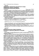 Доклад инструктора отдела управления Алтайского губернского ревкома В.И. Моисеева. г. Барнаул. 3 апреля 1920 г.