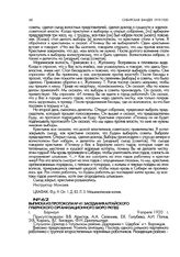 Выписка из протокола № 41 заседания Алтайского губернского организационного бюро РКП(б). г. Барнаул. 9 апреля 1920 г.