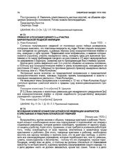 Воззвание боевой комиссии Алтайской федерации анархистов к крестьянам и рабочим Алтайской губернии. Начало мая 1920 г.