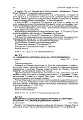 Донесение командующего сводной группой С.-Г.С. Терегулова начальнику 26-й стрелковой дивизии Я.П. Гайлиту. д. Овчинниково. 10 мая 1920 г.