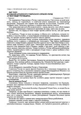 Воззвание Алтайского губернского оргбюро РКП(б) «К чему ведет роговщина». г. Барнаул. Середина мая 1920 г.