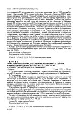 Приказание начальника 26-й стрелковой дивизии Я Л. Гайлита командующему сводной группой С.-Г.С. Терегулову и комбригу-65 войск ВОХР Ф.А. Пасынкову. г. Барнаул. 15 мая 1920 г.