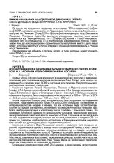 Приказ начальника 26-й стрелковой дивизии Я.П. Гайлита командующему сводной группой С-Г.С. Терегулову. г. Барнаул. 16 мая 1920 г., 15 час