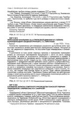 Приказание начальника 26-й стрелковой дивизии Я.П. Гайлита командующему сводной группой С.-Г.С. Терегулову. г. Барнаул. 21 мая 1920 г., 16 час