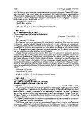 Приказание начальника 26-й стрелковой дивизии Я.П. Гайлита командирам действующих частей. г. Барнаул. 23 мая 1920 г., 17 час