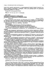 Протокол закрытого совещания Алтайского губернского оргбюро РКП(б). г. Барнаул. 24 мая 1920 г.