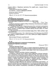 Воззвание советского и военного руководства Алтайской губернии к роговцам. г. Барнаул. Конец мая 1920 г.