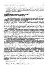 Сводка боевых действий сводной группы Томского губернского военкомата. с. Бачаты. 7 июня 1920 г.