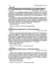 Приказ командующего сводной группой 26-й стрелковой дивизии С.-Г.С. Терегулова ревкомам и комячейкам занимаемого района. д. Хмелевка. 12 июня 1920 г., 18 час. 10 мин