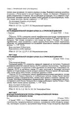 Доклад политической группы отряда Алтайской губчека в губернское оргбюро РКП(б). 23 июня 1920 г.