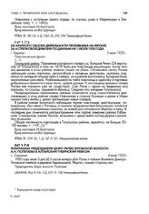 Из краткого обзора деятельности противника на фронте 26-й стрелковой дивизии по данным к 1 июля 1920 года. г. Барнаул. 3 июля 1920 г.