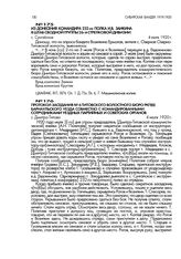 Протокол заседания № 6 Титовского волостного бюро РКП(б) Барнаульского уезда совместно с командированными сотрудниками уездных партийных и советских органов. с. Дмитро-Титово. 4 июля 1920 г.