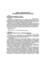 Донесение командира 228-го полка командиру 76-й стрелковой бригады. с. Чистюнька. 26 мая 1920 г.