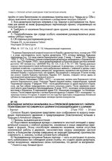 Докладная записка начальника 26-й стрелковой дивизии Я.П. Гайлита Помглавкому по Сибири В.И. Шорину и командующему 5-й армии. г. Барнаул. 27 мая 1920 г., 24 часа