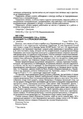 Донесение командира 228-го полка командиру 76-й стрелковой бригады. ст. Алейская. 7 июня 1920 г., 8 час