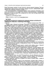 Воззвание Алтайского губернского оргбюро РКП(б) и Алтайского губернского ревкома «Товарищи крестьяне!». г. Барнаул. Вторая половина июня 1920 г.