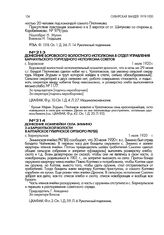 Донесение Боровского волостного исполкома в отдел управления Барнаульского горуездного исполкома советов. с. Боровское. 1 июля 1920 г.