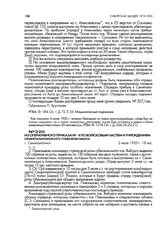 Из оперативного приказа № 4 по войсковым частям и учреждениям Семипалатинского губвоенкомата. г. Семипалатинск. 2 июля 1920 г., 18 час