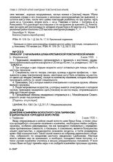 Приказ № 2 начальника штаба крестьянской повстанческой армии. [с. Михайловское]. 3 июля 1920 г.