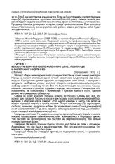 Воззвание Волчихинского районного штаба повстанцев к окрестному населению. с. Волчиха. Начало июля 1920 г.