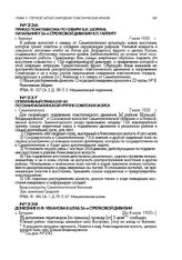 Донесение И.Ф. Чеканова в штаб 26-й стрелковой дивизии. с. Бутырки. До 8 июля 1920 г.