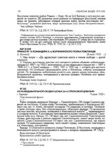 Из разведывательной сводки штаба 26-й стрелковой дивизии. г. Барнаул. 9 июля 1920 г.