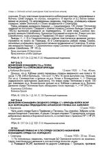 Донесение командира 226-го полка командиру 76-й стрелковой бригады. д. Кабанье [Вострово]. 12 июня 1920 г., 7 час. 40 мин
