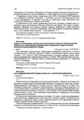 Из разведывательной сводки штаба 26-й стрелковой дивизии. г. Барнаул. 13 июля 1920 г., 6 час