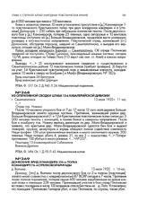 Донесение врид командира 226-го полка командиру 76-й стрелковой бригады. д. Волчиха. 13 июля 1920 г., 16 час