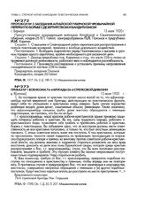 Протокол № 3 заседания Алтайской губернской чрезвычайной пятерки по борьбе с дезертирством и бандитизмом. г. Барнаул. 13 июля 1920 г.