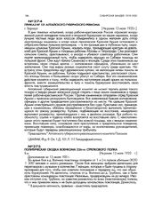 Приказ № 131 Алтайского губернского ревкома. г. Барнаул. Не ранее 13 июля 1920 г.