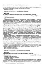 Из разведывательной сводки штаба 26-й стрелковой дивизии. г. Барнаул. 14 июля 1920 г., 6 час