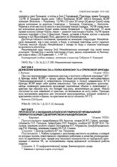 Донесение военкома 226-го полка военкому 76-й стрелковой бригады. с. Волчиха. 14 июля 1920 г.