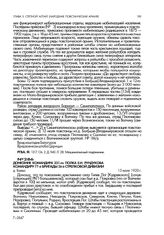 Донесение командира 231-го полка Е.И. Рундукова командиру 77-й бригады 26-й стрелковой дивизии. д. Баево. 15 июля 1920 г.