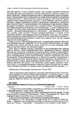 Оперативный приказ № 43 по 26-й стрелковой дивизии. г. Барнаул. 15 июля 1920 г., 20 час. 50 мин