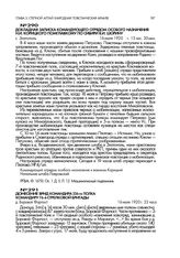 Докладная записка командующего отрядом особого назначения Н.И. Корицкого Помглавкому по Сибири В.И. Шорину. с. Златополь. 16 июля 1920г., 13 час. 30 мин