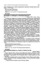 Донесение командующего Волчихинской группой командиру 76-й бригады 26-й стрелковой дивизии. 18 июля 1920 г., 18 час. 10 мин