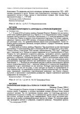 Из сводки политотдела 76-й бригады 26-й стрелковой дивизии. д. Селиверстова. 19 июля 1920 г.