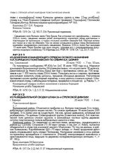 Из донесения командующего отрядом особого назначения Н.И. Корицкого Помглавкому по Сибири В.И. Шорину. пос. Соколовский. 20 июля 1920 г., 7 час. 50 мин