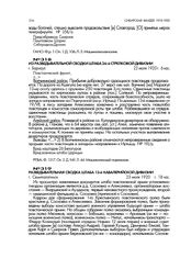 Разведывательная сводка штаба 13-й кавалерийской дивизии. г. Семипалатинск. 23 июля 1920 г., 18 час