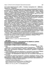 Оперативный приказ № 1 Помглавкома по Сибири В.И. Шорина начальнику 26-й стрелковой дивизии, начальнику 13-й кавалерийской дивизии и командиру отряда особого назначения Н.И. Корицкому. г. Омск. 23 июля 1920 г.