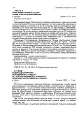 Из разведывательной сводки штаба 26-й стрелковой дивизии. г. Барнаул. 24 июля 1920 г., 6 час