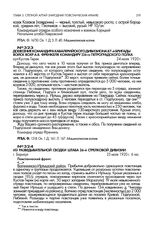 Из разведывательной сводки штаба 26-й стрелковой дивизии. г. Барнаул. 25 июля 1920 г., 6 час