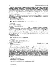 Из разведывательной сводки штаба 26-й стрелковой дивизии. г. Барнаул. 26 июля 1920 г., 6 час