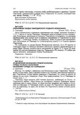 Донесение начальника правой колонны отряда особого назначения начальнику отряда Н.И. Корицкому. д. Гавриловна. 29 июля 1920 г.